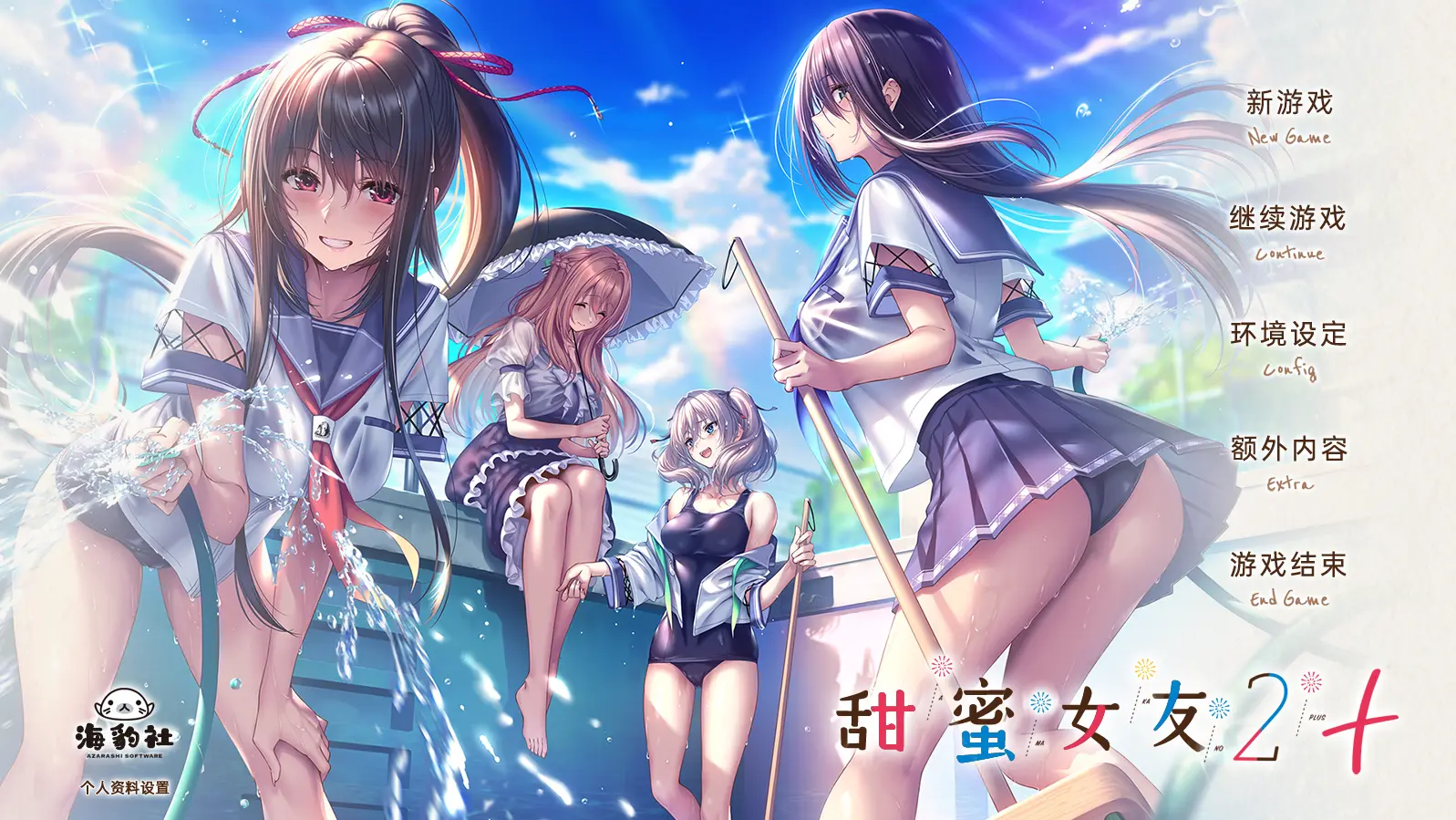 甜蜜女友2（AI精翻汉化版+全DLC+全CG存档+全特典+全… [9.5G]）