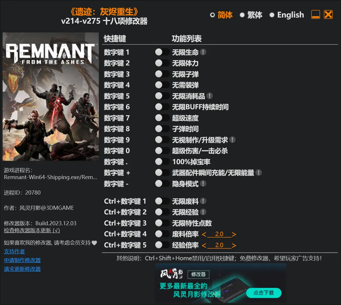 《遗迹：灰烬重生（Remnant: From the Ashes）》v214-v275 十八项修改器