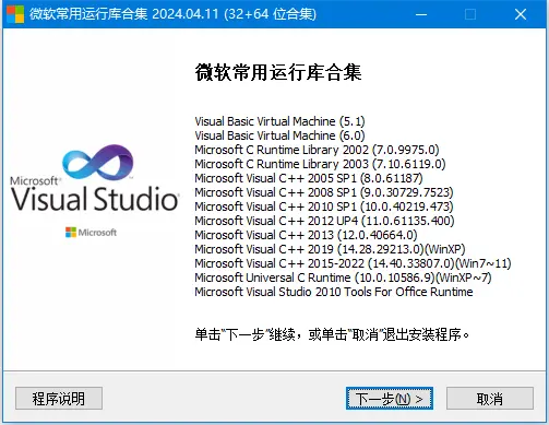 win10、win11专用游戏运行库/含dx12修复